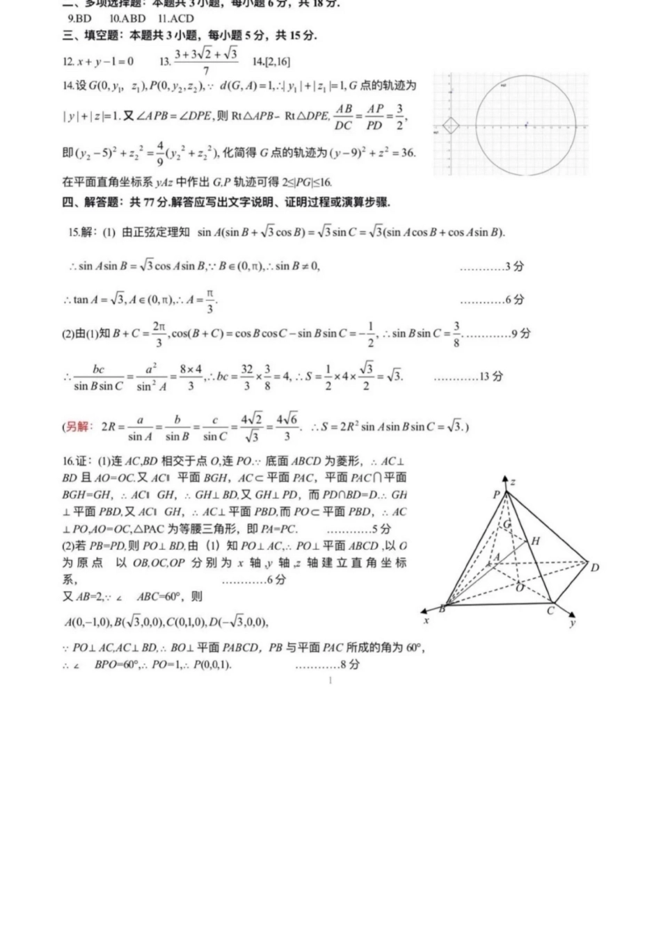 数学湖北黄冈市2026年3月高三年级模拟考试(黄冈二模)(3.16-3.18).docx_第1页
