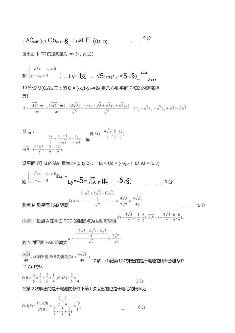 数学湖北黄冈市2026年3月高三年级模拟考试(黄冈二模)(3.16-3.18).docx_第2页