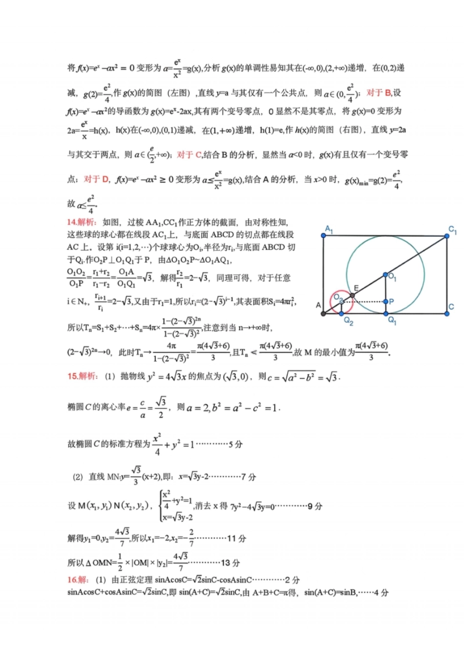 数学湖北荆州市2026届高三3月调研考试(荆州一模)(3.18-3.19)(1).pdf_第2页