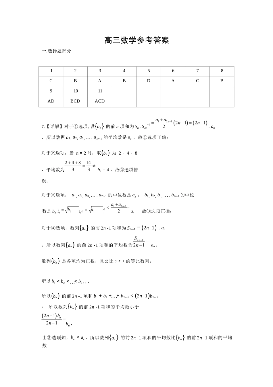 数学湖北孝感市楚天协作体2026届高三3月联考(3.18-3.19)(1).docx_第1页