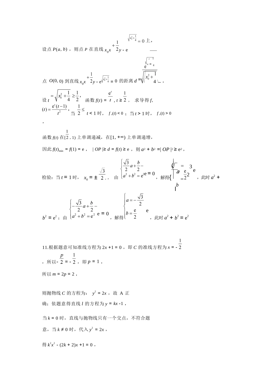 数学湖北孝感市楚天协作体2026届高三3月联考(3.18-3.19)(1).docx_第3页
