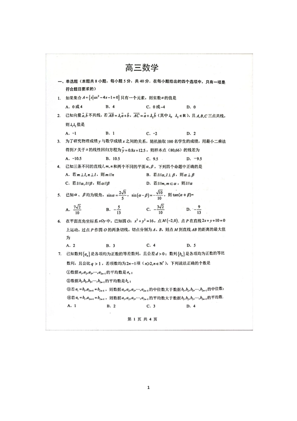 数学湖北孝感市楚天协作体2026届高三3月联考(3.18-3.19)(1).pdf_第1页