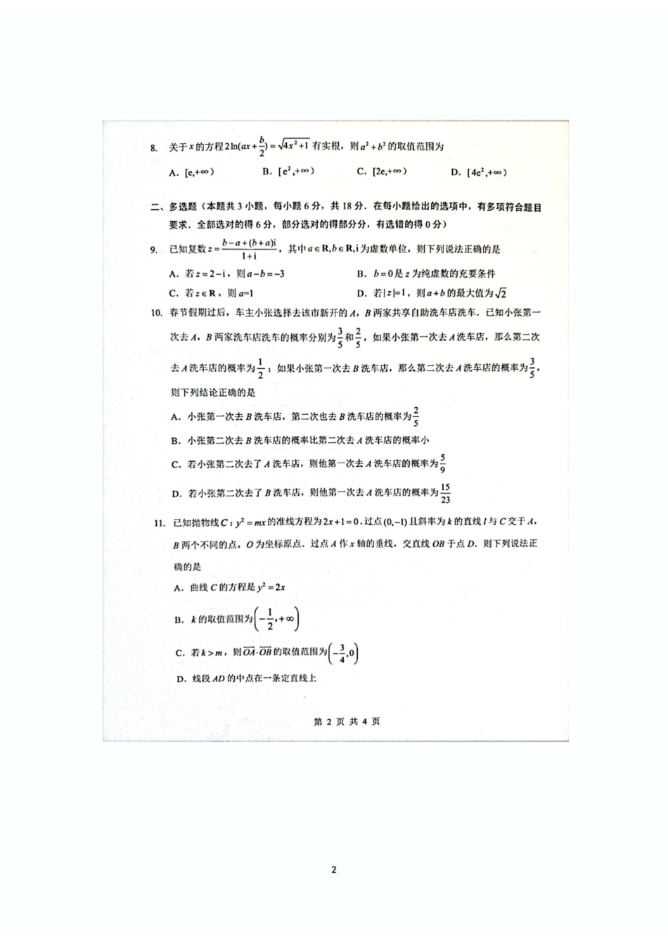 数学湖北孝感市楚天协作体2026届高三3月联考(3.18-3.19)(1).pdf_第2页