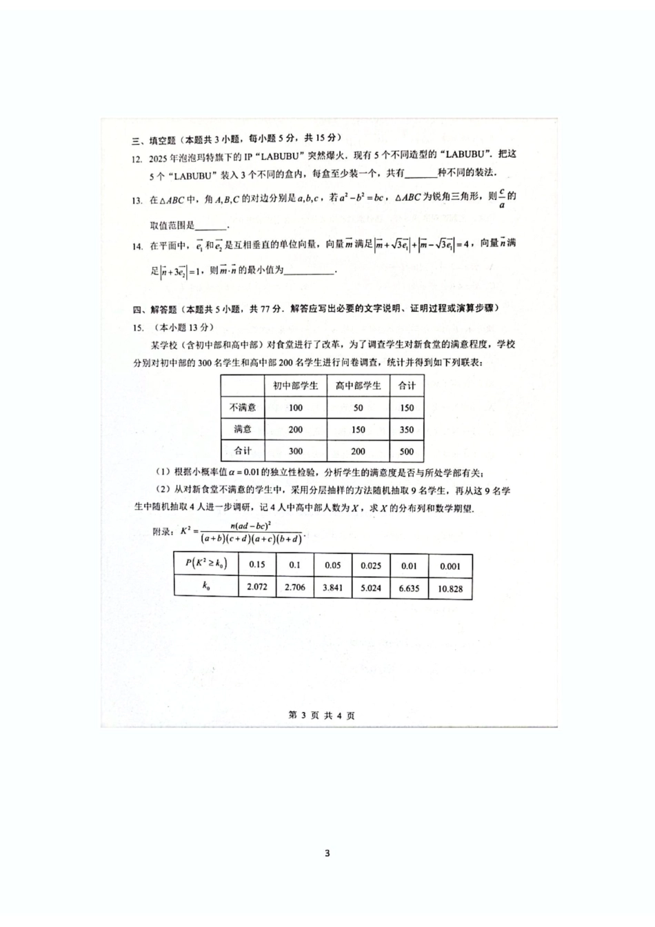 数学湖北孝感市楚天协作体2026届高三3月联考(3.18-3.19)(1).pdf_第3页