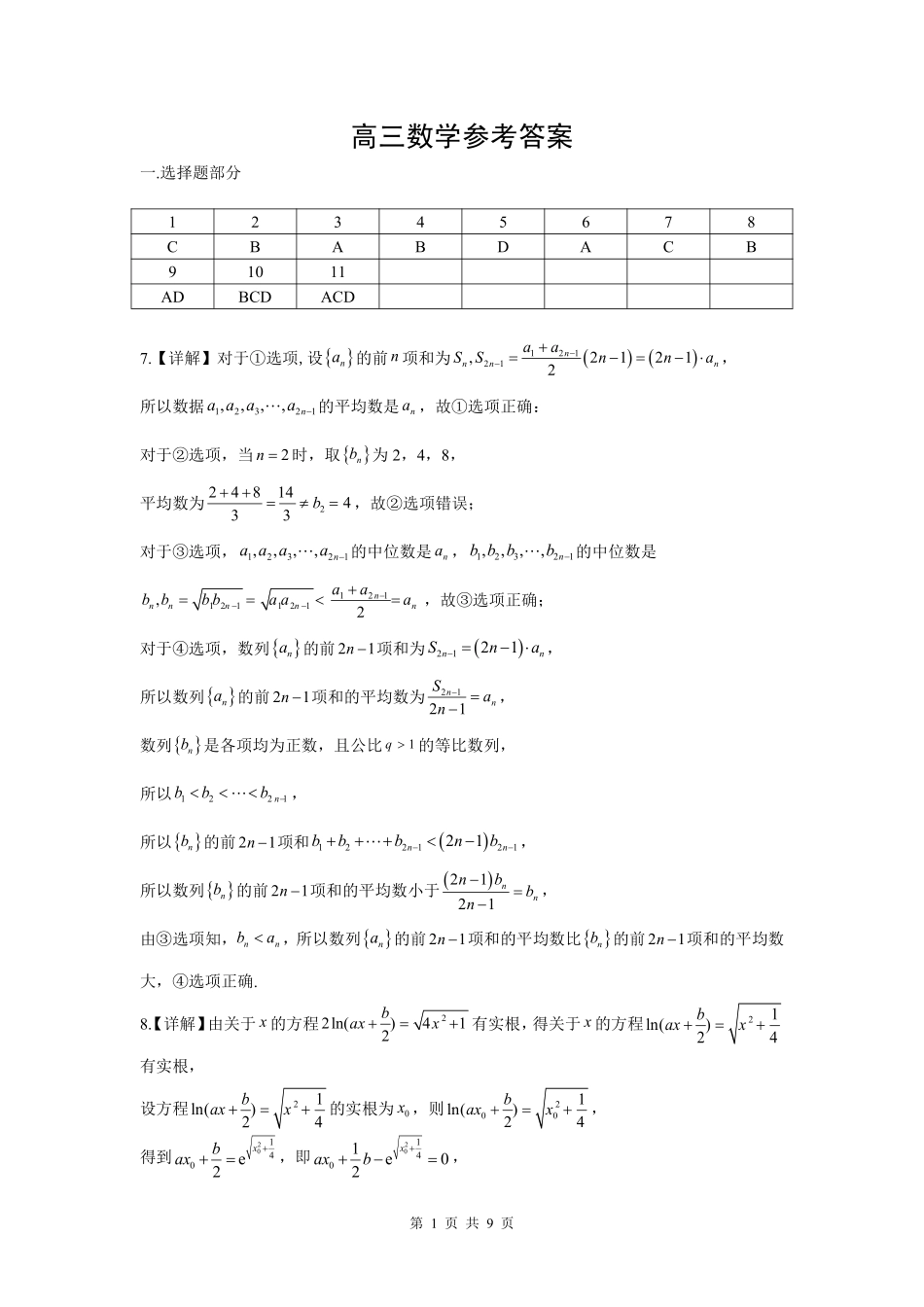 数学湖北孝感市楚天协作体2026届高三3月联考(3.18-3.19)(3).pdf_第1页