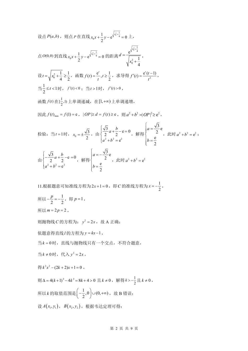 数学湖北孝感市楚天协作体2026届高三3月联考(3.18-3.19)(3).pdf_第2页