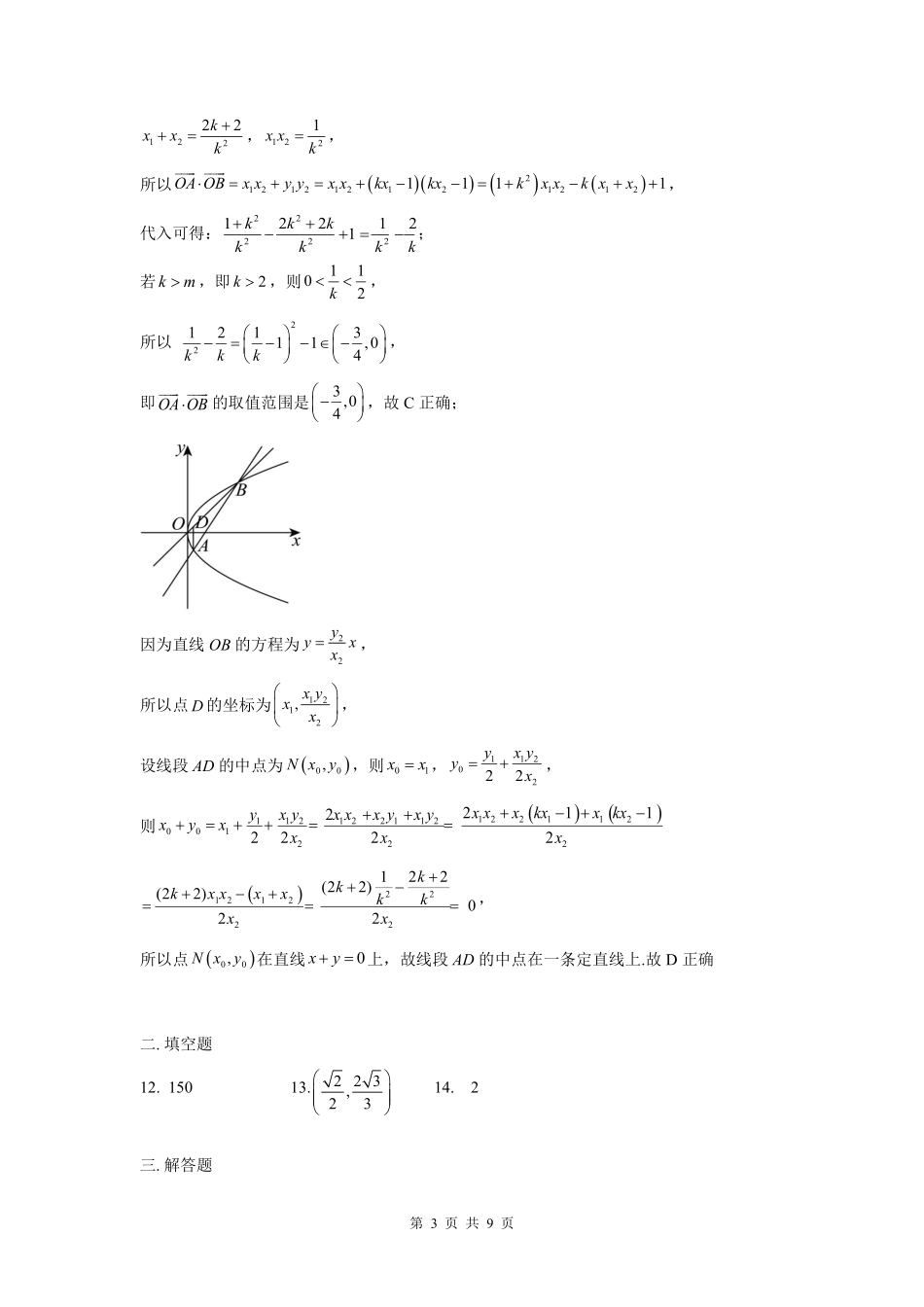 数学湖北孝感市楚天协作体2026届高三3月联考(3.18-3.19)(3).pdf_第3页