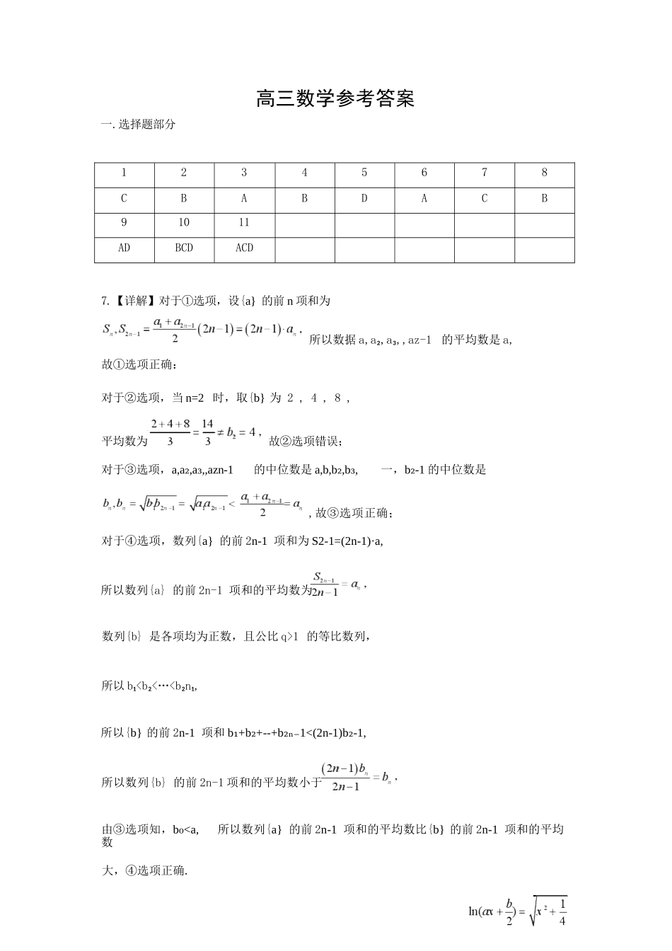 数学湖北孝感市楚天协作体2026届高三3月联考(3.18-3.19).docx_第1页