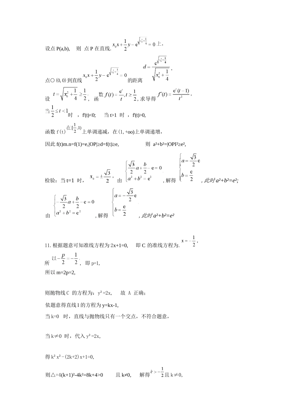 数学湖北孝感市楚天协作体2026届高三3月联考(3.18-3.19).docx_第3页