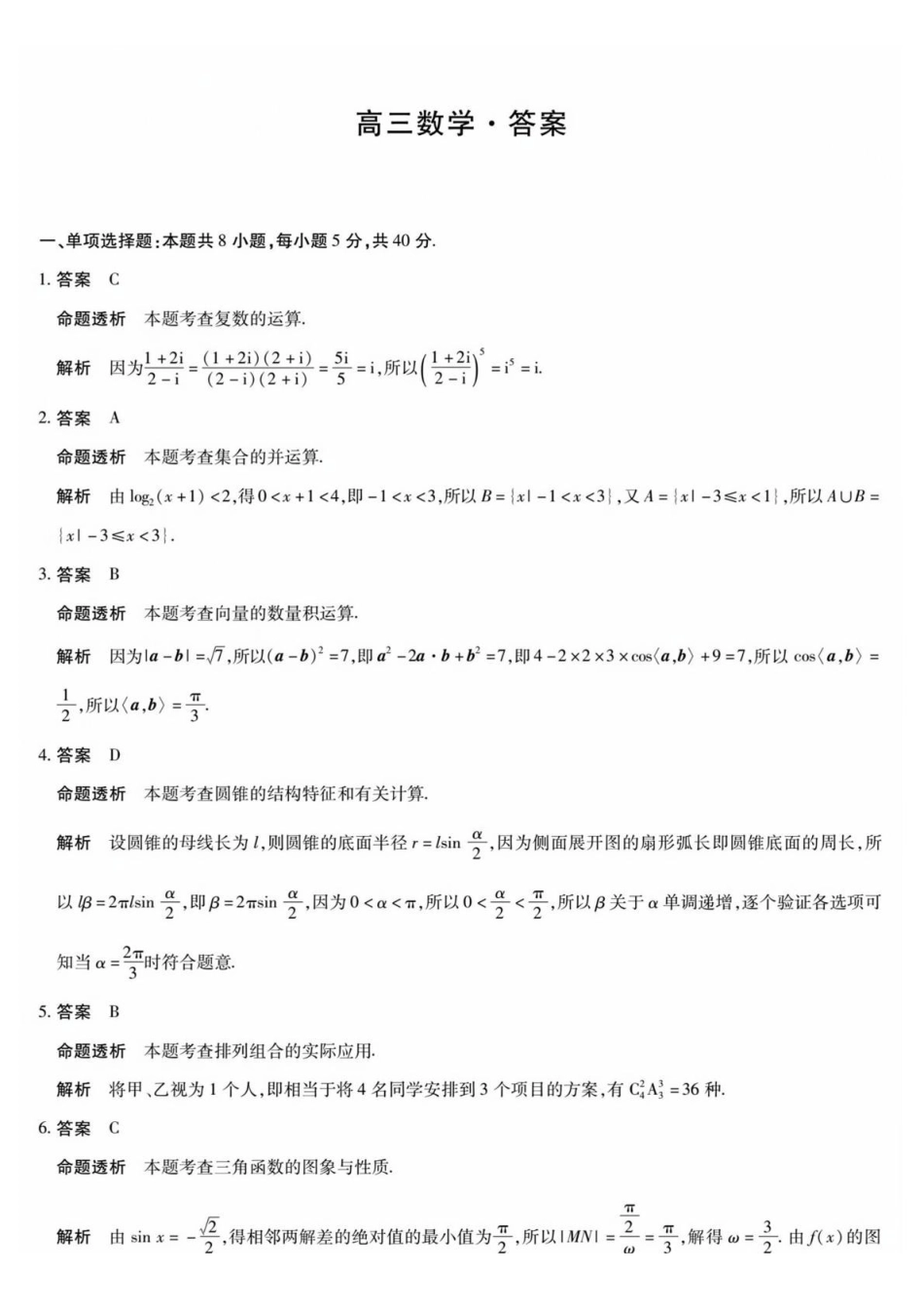 数学湖南湘一名校联盟2026届高三年级下学期第二次联考(湘一名校联盟二模)（3.19-3.20）(1).pdf_第1页