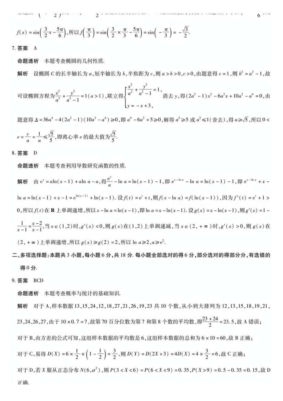 数学湖南湘一名校联盟2026届高三年级下学期第二次联考(湘一名校联盟二模)（3.19-3.20）(1).pdf_第2页