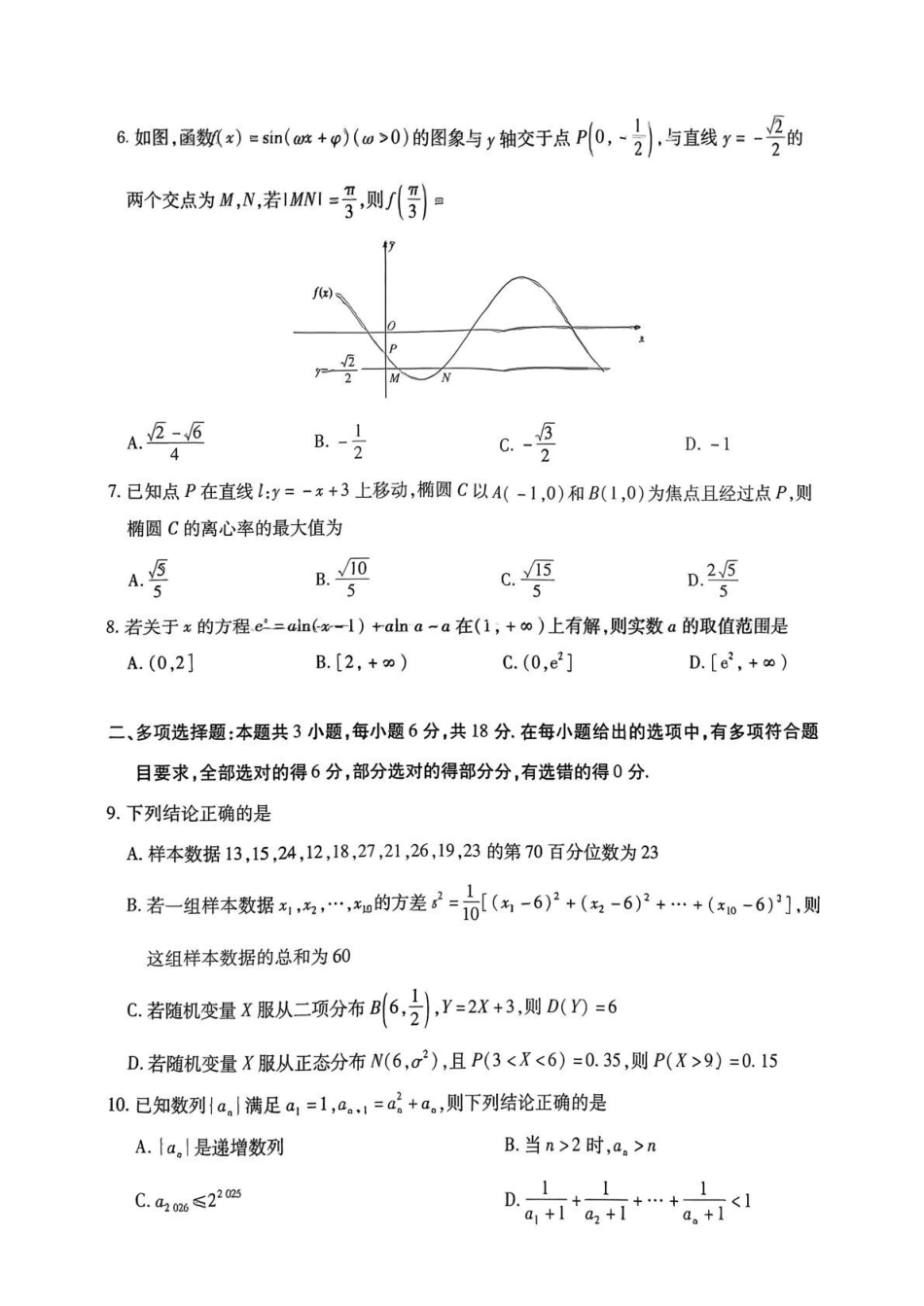 数学湖南湘一名校联盟2026届高三年级下学期第二次联考(湘一名校联盟二模)（3.19-3.20）.pdf_第2页