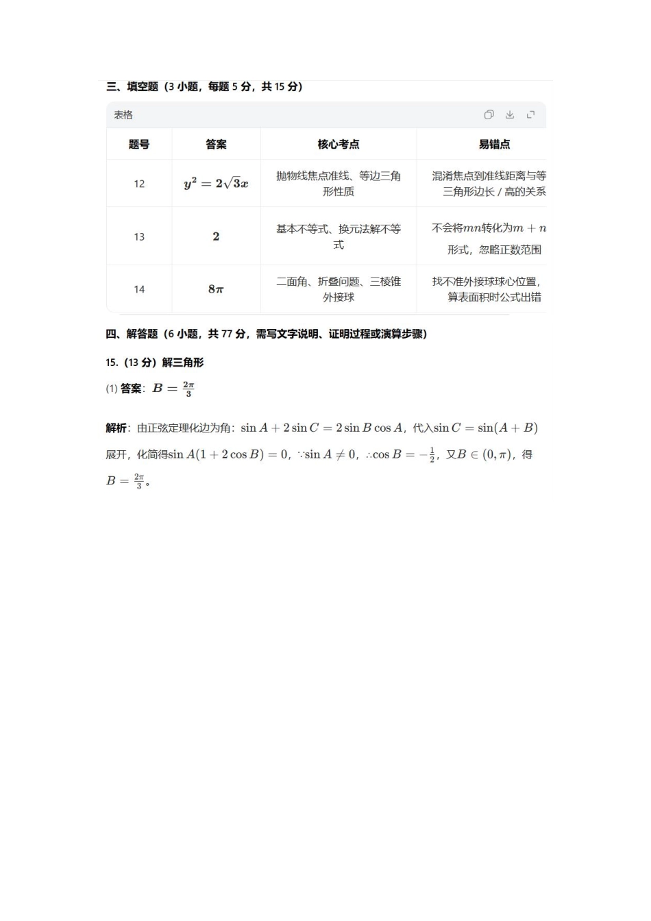 数学极简版答案内蒙古赤峰市2026届高三年级下学期320模拟考试(赤峰一模)(3.23-3.25).pdf_第2页
