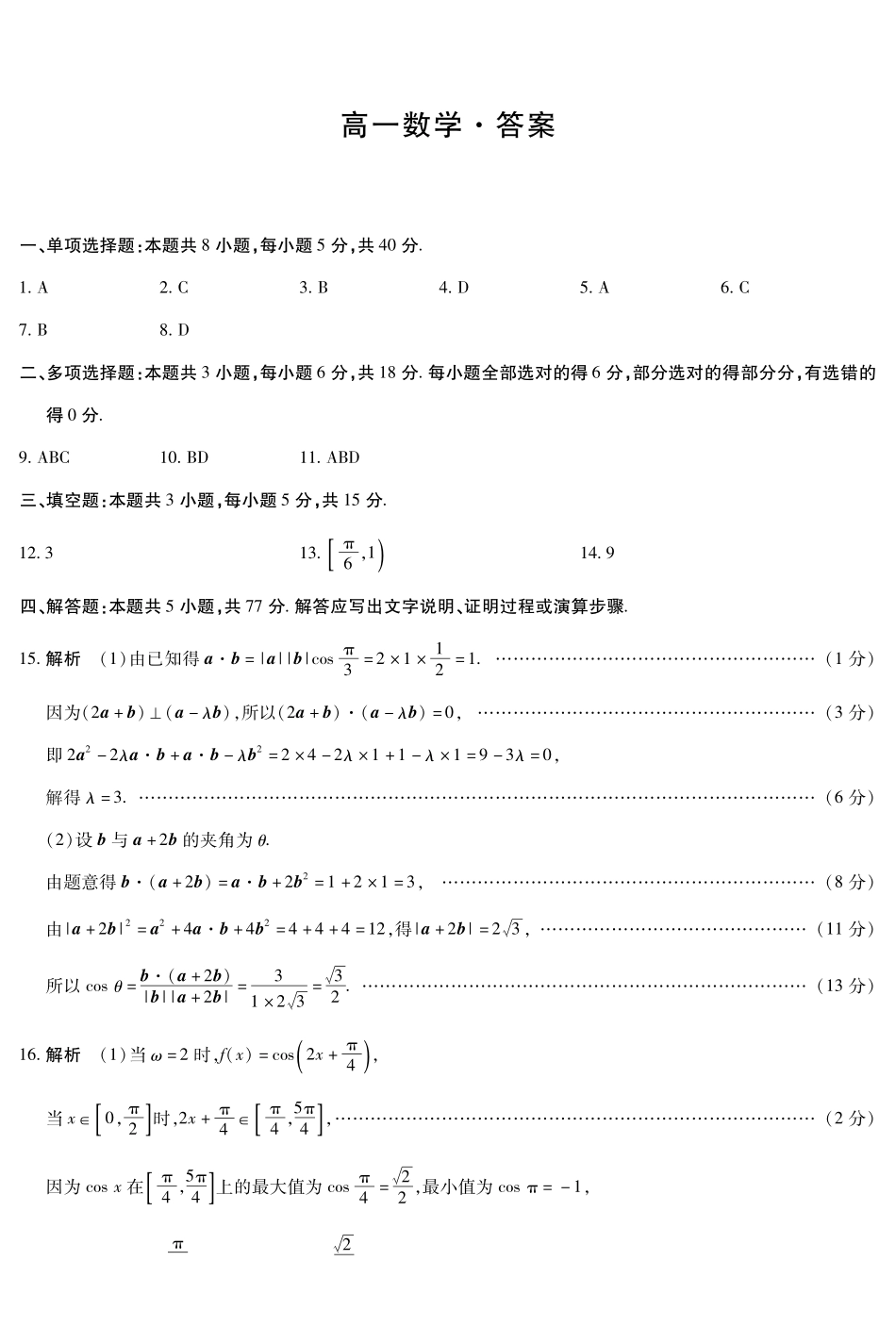 数学简易答案河南T-Y大联考2026年高一年级下学期3月大联考（3.23-3.24）.pdf_第1页