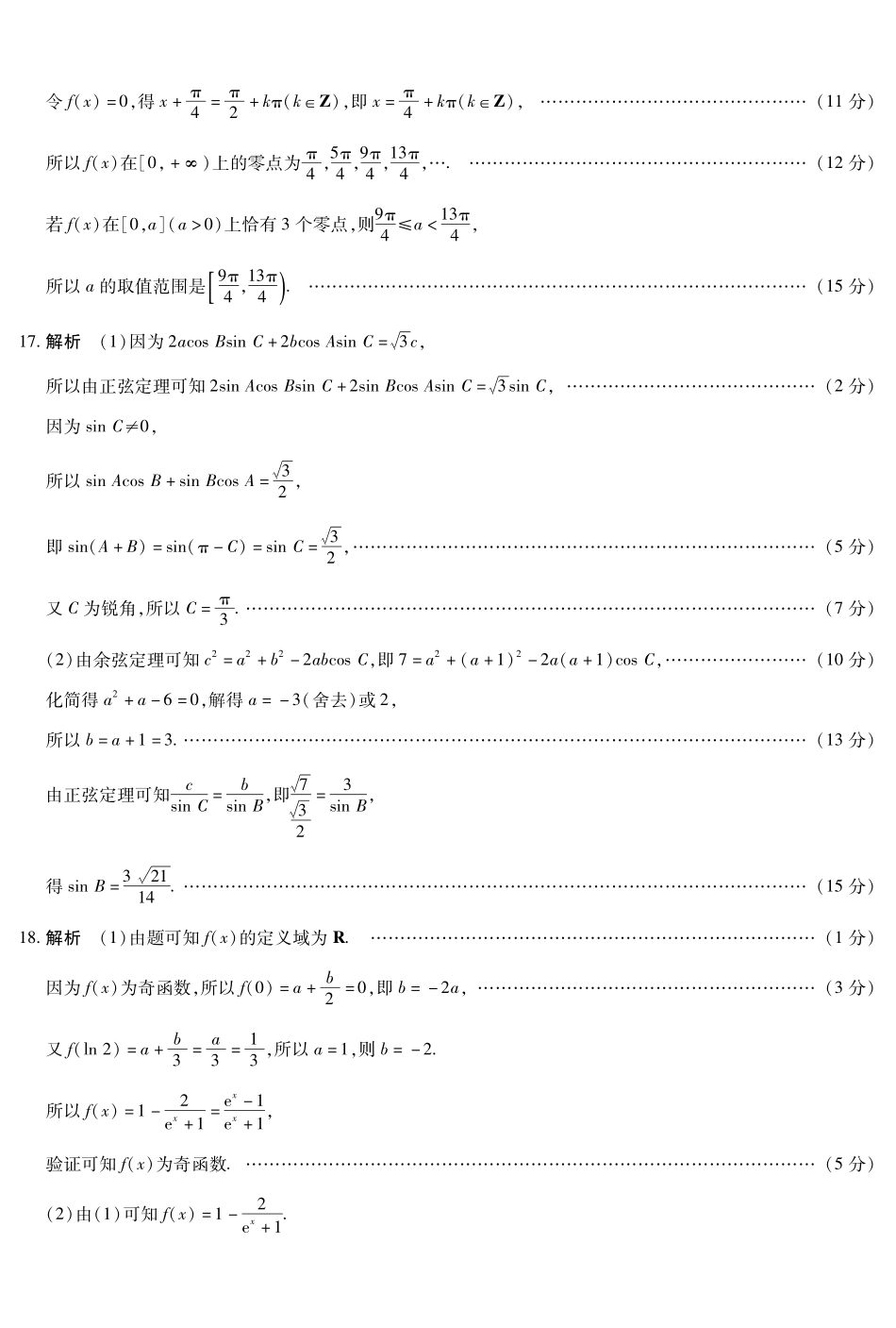 数学简易答案河南T-Y大联考2026年高一年级下学期3月大联考（3.23-3.24）.pdf_第2页