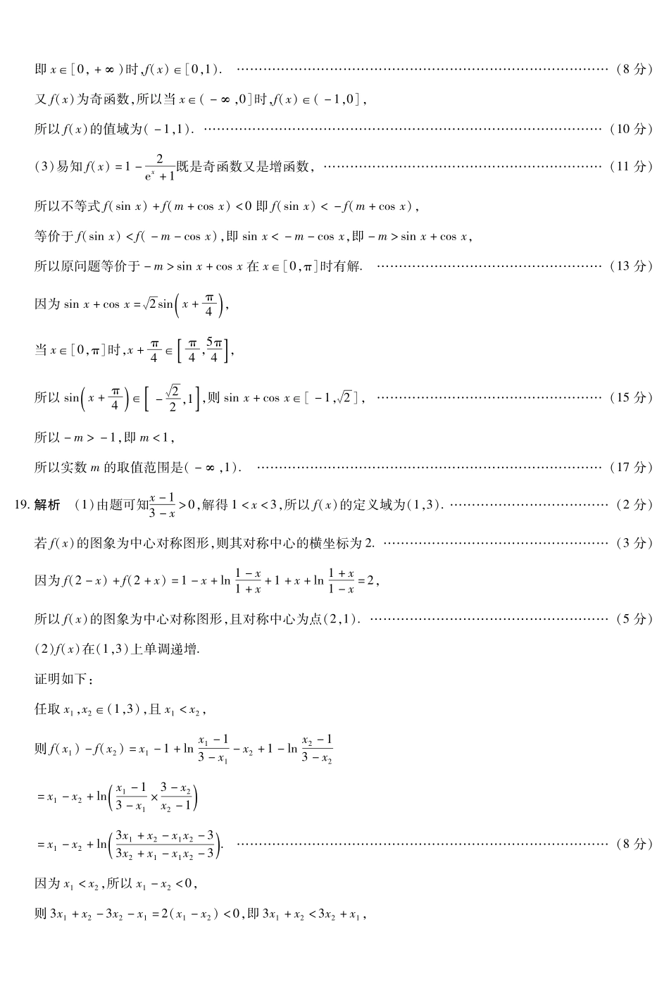 数学简易答案河南T-Y大联考2026年高一年级下学期3月大联考（3.23-3.24）.pdf_第3页