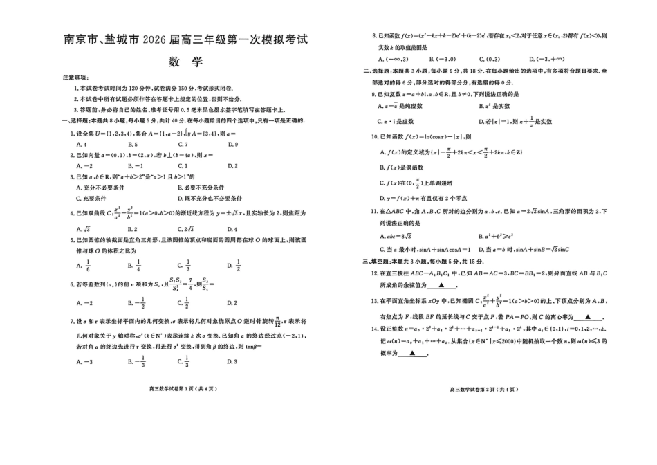数学江苏南京市、盐城市2026届高三年级第一次模拟考试(南京盐城高三一模)(3.26-3.27).pdf_第1页
