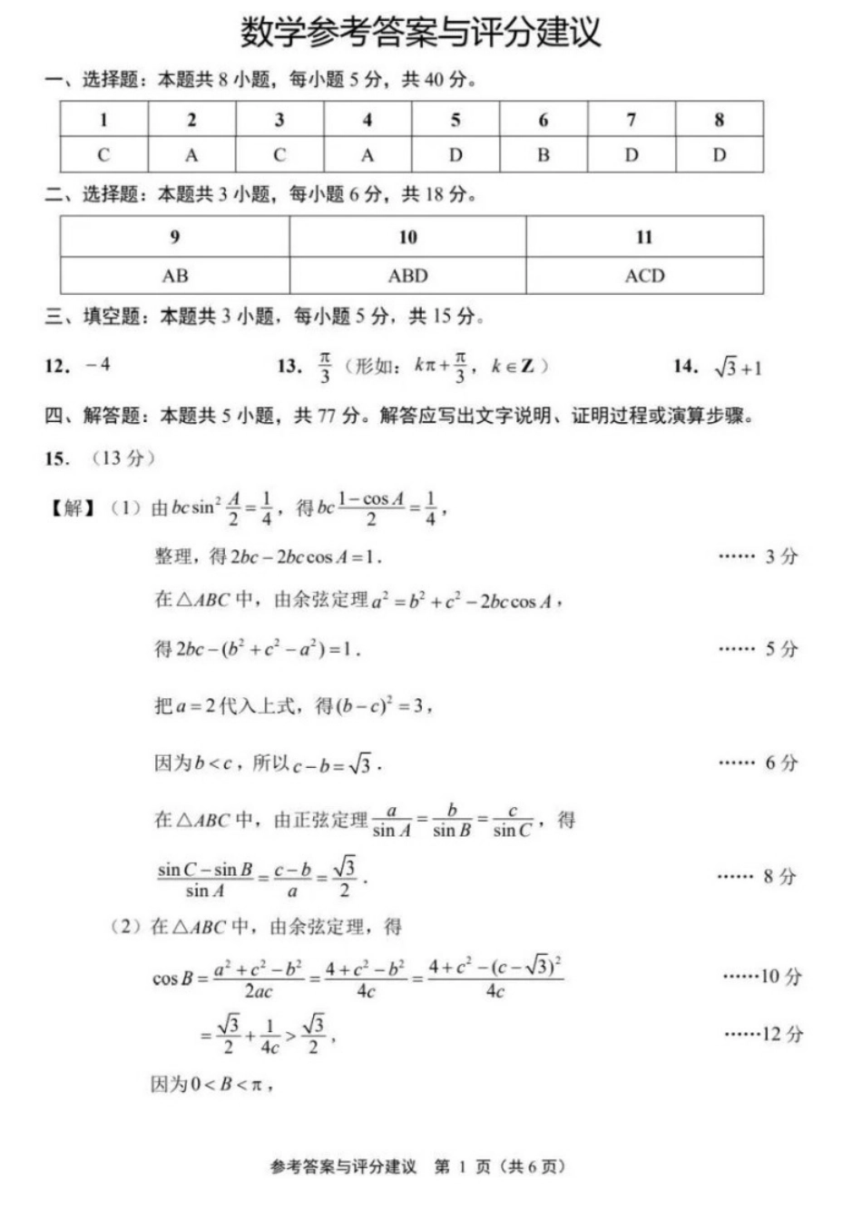 数学江苏苏北南通、徐州、扬州、连云港、淮安、泰州、宿迁七市2026届高三第二次调研考试(南通二模暨苏北七市二模)(3.25-3.27).docx_第1页