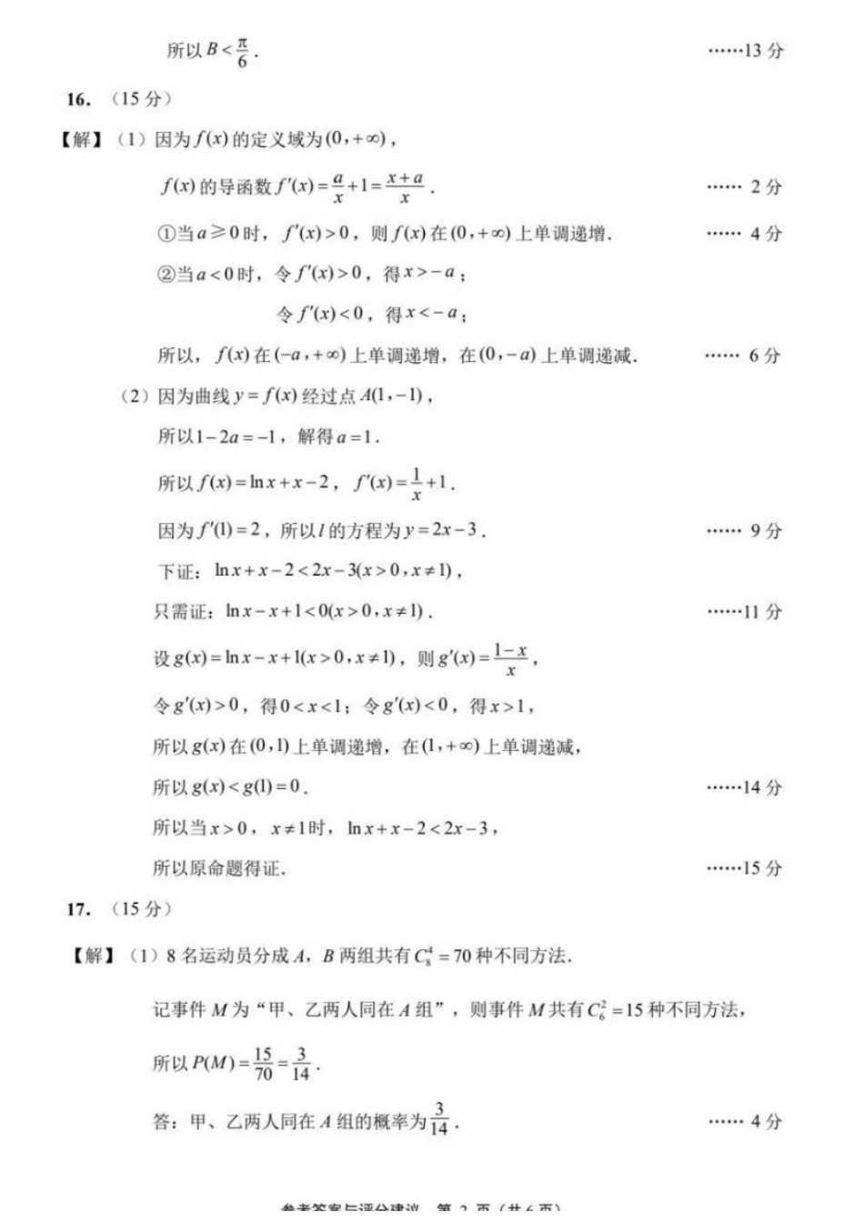 数学江苏苏北南通、徐州、扬州、连云港、淮安、泰州、宿迁七市2026届高三第二次调研考试(南通二模暨苏北七市二模)(3.25-3.27).docx_第2页