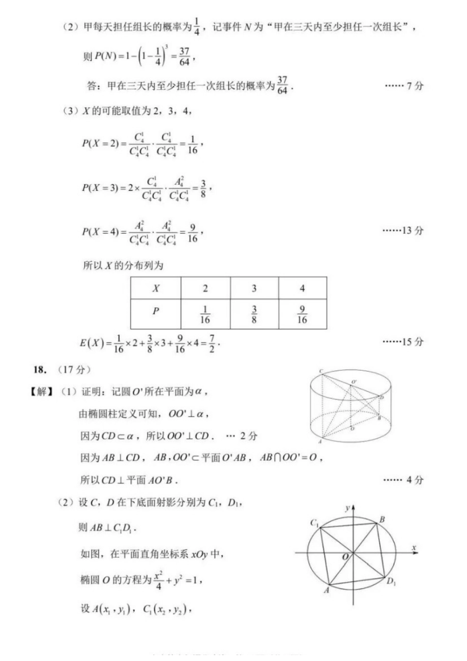 数学江苏苏北南通、徐州、扬州、连云港、淮安、泰州、宿迁七市2026届高三第二次调研考试(南通二模暨苏北七市二模)(3.25-3.27).docx_第3页