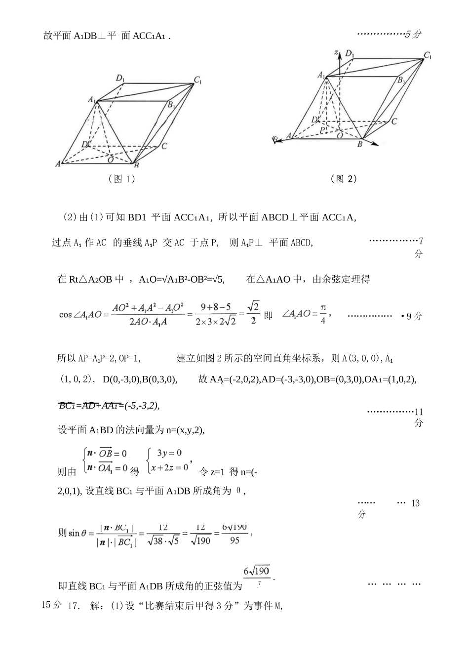 数学江西安市2026年全市高三年级下学期模拟考试(吉安一模)(3.25-3.26）(1).docx_第3页