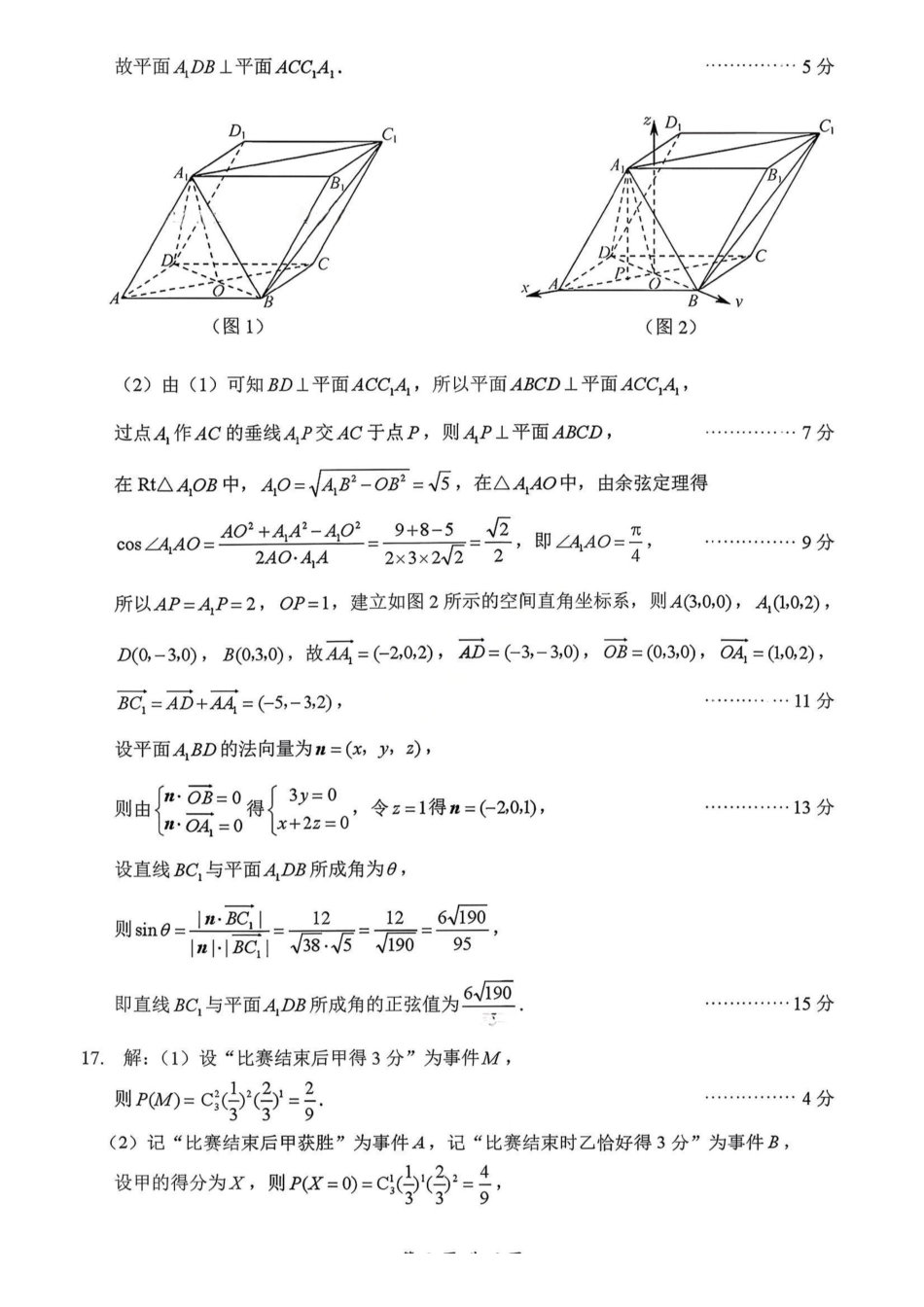 数学江西安市2026年全市高三年级下学期模拟考试(吉安一模)(3.25-3.26）(1).pdf_第2页