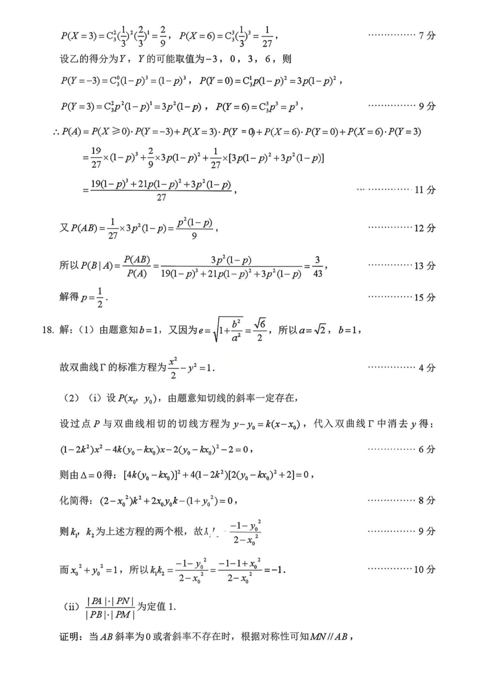 数学江西安市2026年全市高三年级下学期模拟考试(吉安一模)(3.25-3.26）(1).pdf_第3页