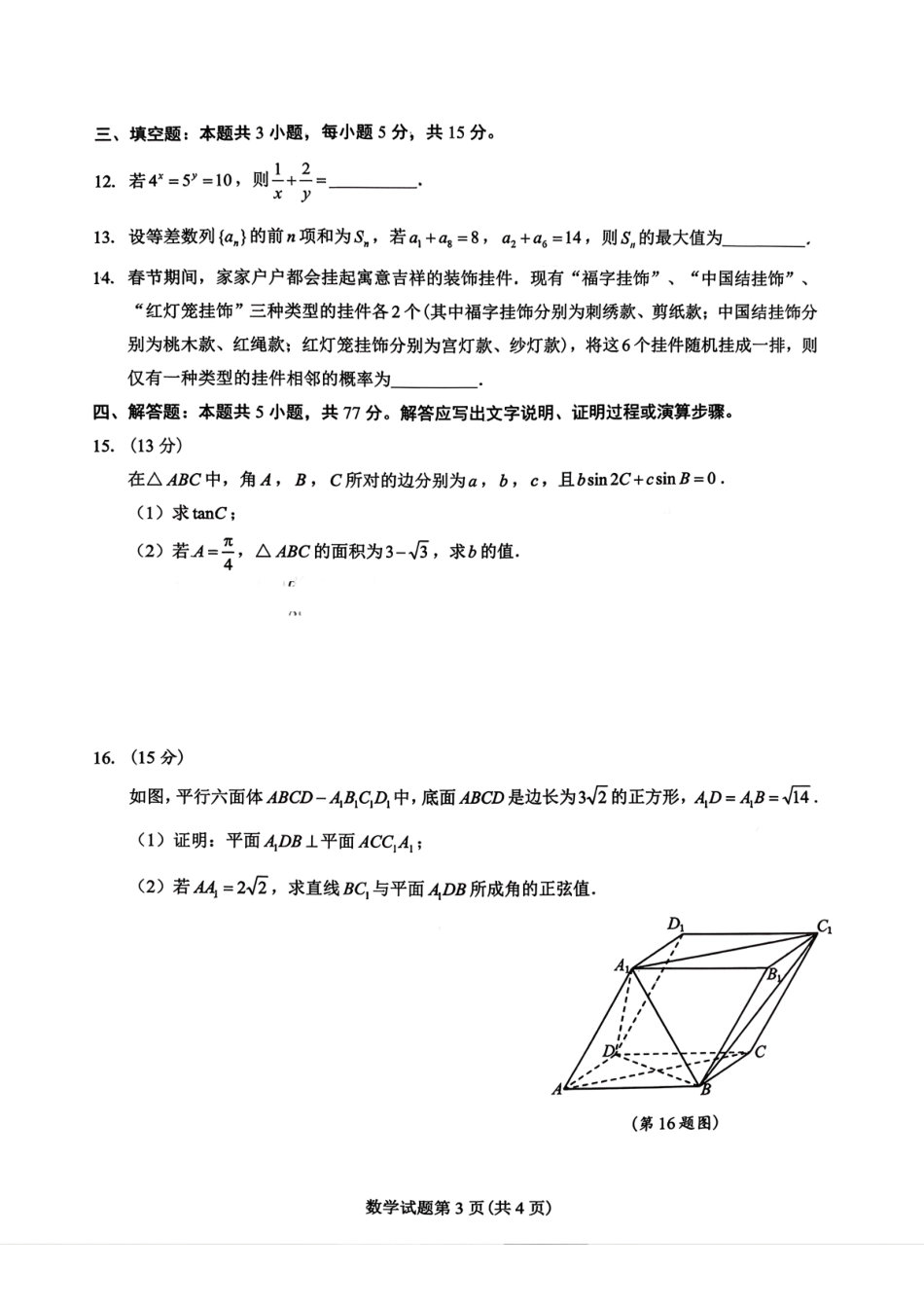 数学江西安市2026年全市高三年级下学期模拟考试(吉安一模)(3.25-3.26）.pdf_第3页