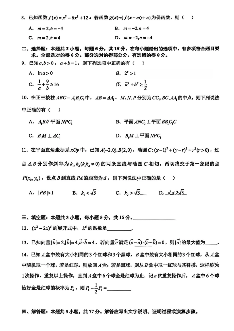 数学江西南昌市2026届南昌市高三年级三月测试暨一模考试(南昌一模)(3.18-3.20)(1).pdf_第2页