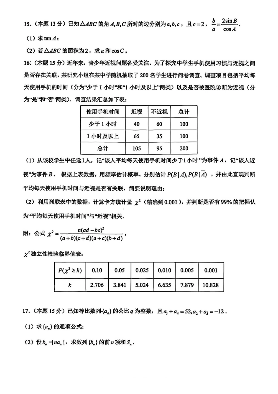数学江西南昌市2026届南昌市高三年级三月测试暨一模考试(南昌一模)(3.18-3.20)(1).pdf_第3页