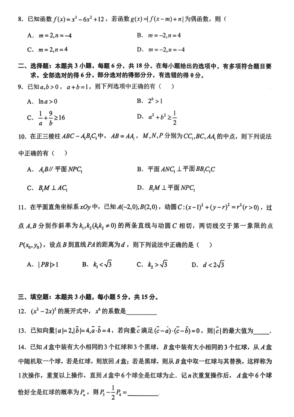 数学江西南昌市2026届南昌市高三年级三月测试暨一模考试(南昌一模)(3.18-3.20)(2).pdf_第2页