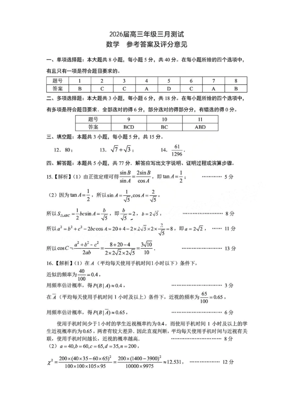 数学江西南昌市2026届南昌市高三年级三月测试暨一模考试(南昌一模)(3.18-3.20)(3).pdf_第1页