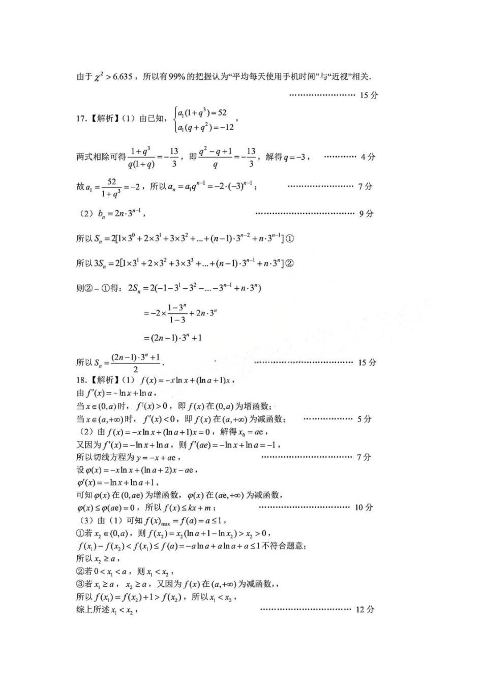数学江西南昌市2026届南昌市高三年级三月测试暨一模考试(南昌一模)(3.18-3.20)(3).pdf_第2页