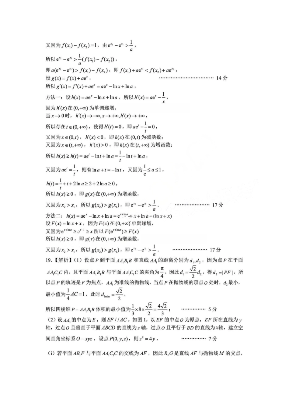 数学江西南昌市2026届南昌市高三年级三月测试暨一模考试(南昌一模)(3.18-3.20)(3).pdf_第3页