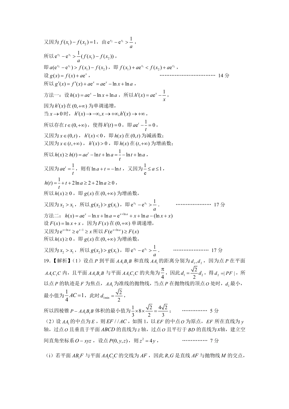 数学江西南昌市2026届南昌市高三年级三月测试暨一模考试(南昌一模)(3.18-3.20)(4).pdf_第3页