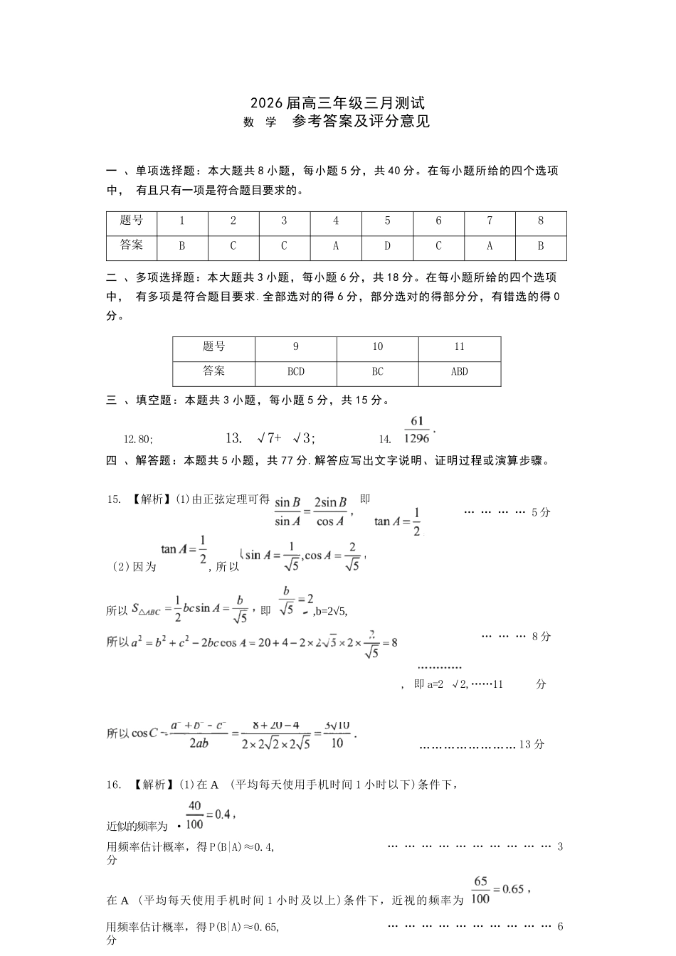 数学江西南昌市2026届南昌市高三年级三月测试暨一模考试(南昌一模)(3.18-3.20).docx_第1页