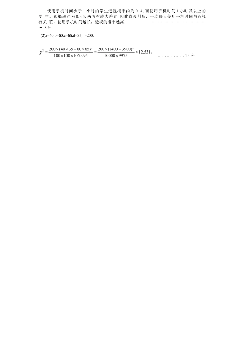 数学江西南昌市2026届南昌市高三年级三月测试暨一模考试(南昌一模)(3.18-3.20).docx_第2页