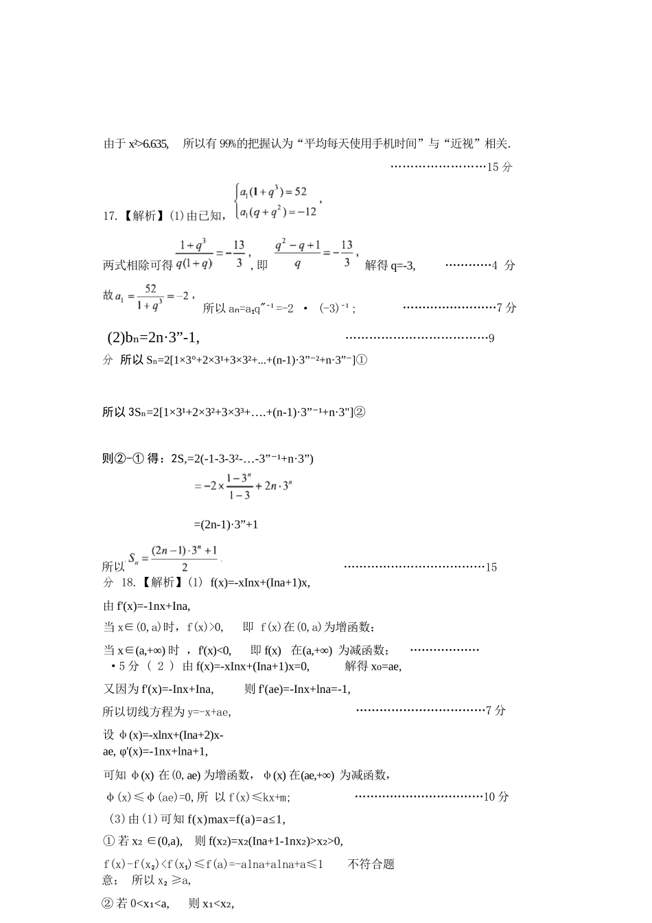 数学江西南昌市2026届南昌市高三年级三月测试暨一模考试(南昌一模)(3.18-3.20).docx_第3页