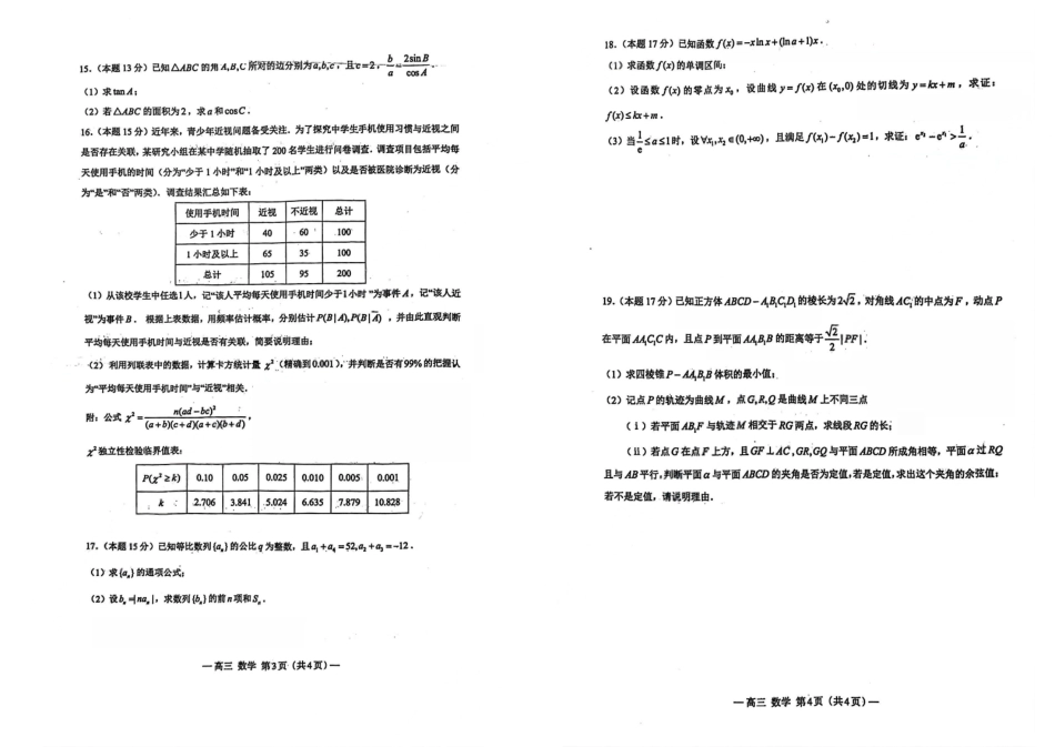 数学江西南昌市2026届南昌市高三年级三月测试暨一模考试(南昌一模)(3.18-3.20).pdf_第2页