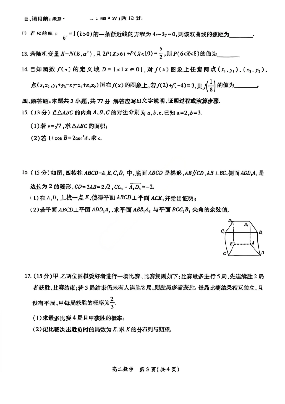 数学江西稳派智慧上进教育联考2026届高三年级3月二轮复习阶段检测(3.26-3.27).pdf_第3页