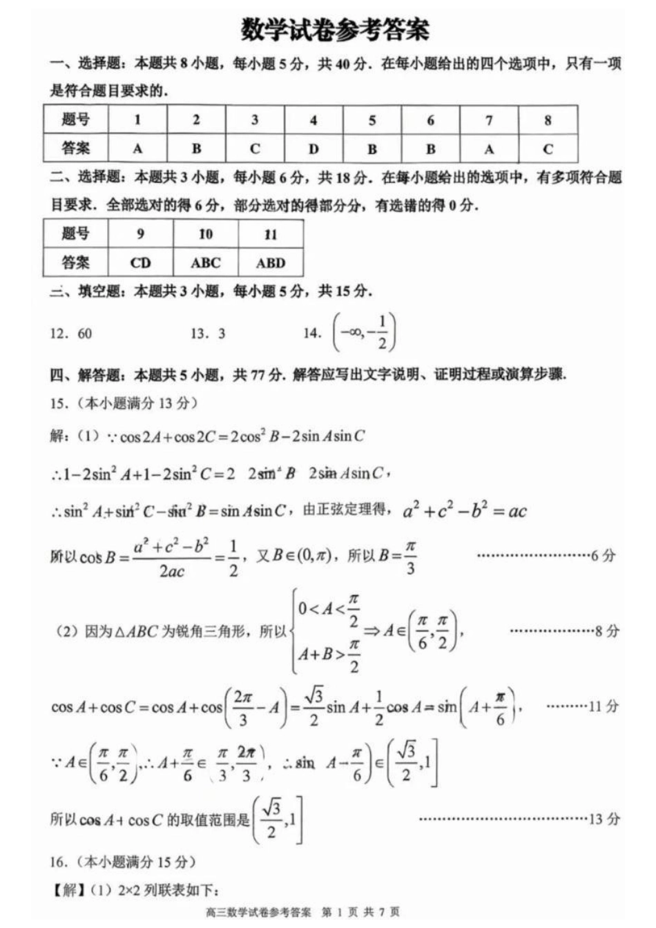 数学江西五市十校协作体(旧江西九校协作体)2026届高三年级3月第二次联考(3.23-3.24).docx_第1页