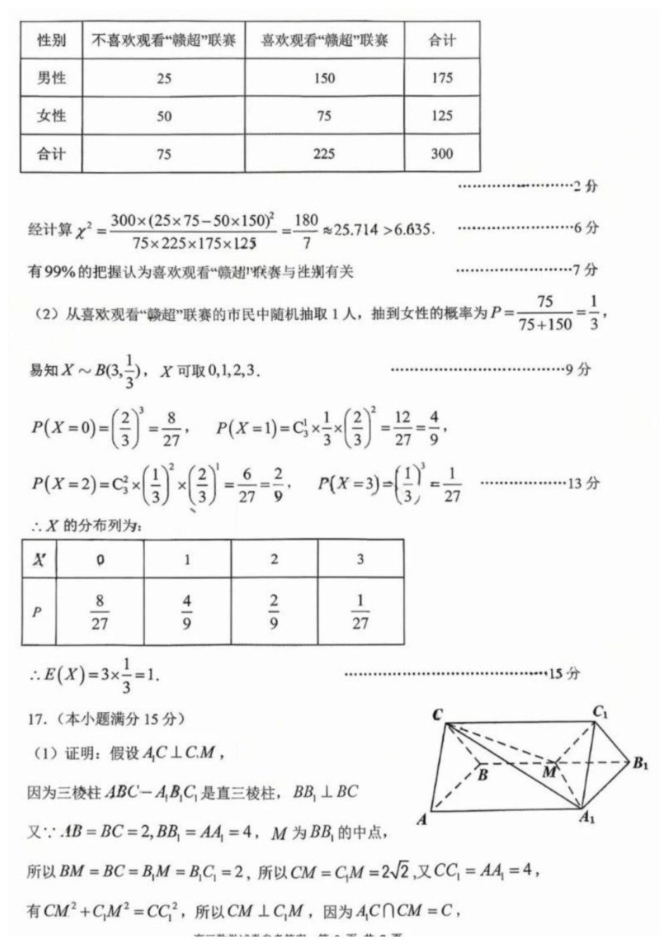 数学江西五市十校协作体(旧江西九校协作体)2026届高三年级3月第二次联考(3.23-3.24).docx_第2页