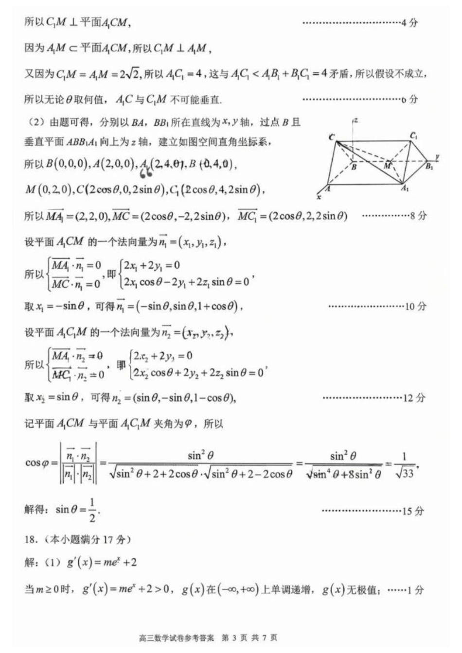 数学江西五市十校协作体(旧江西九校协作体)2026届高三年级3月第二次联考(3.23-3.24).docx_第3页
