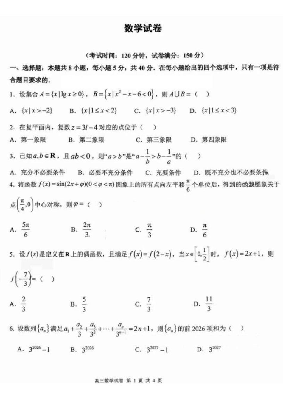 数学-江西五市十校协作体2026届高三3月第二次联考.pdf_第1页