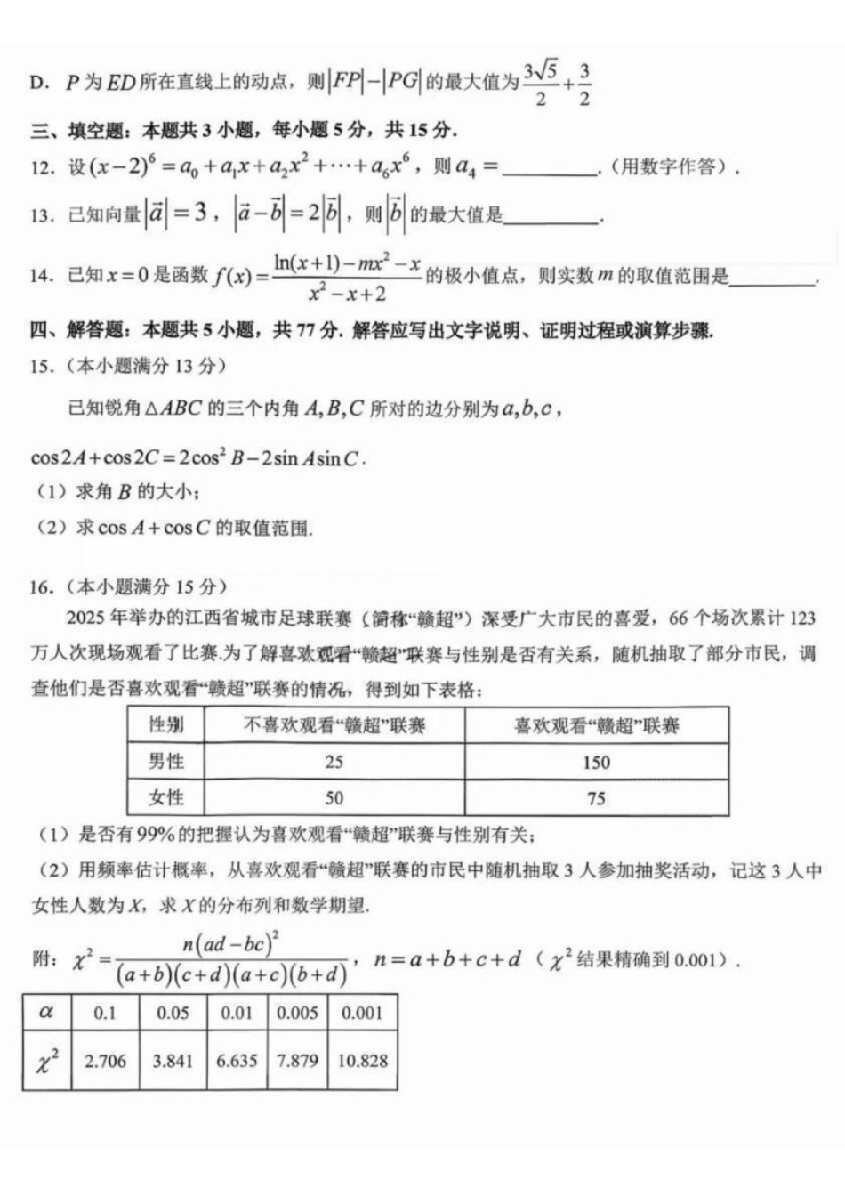 数学-江西五市十校协作体2026届高三3月第二次联考.pdf_第3页