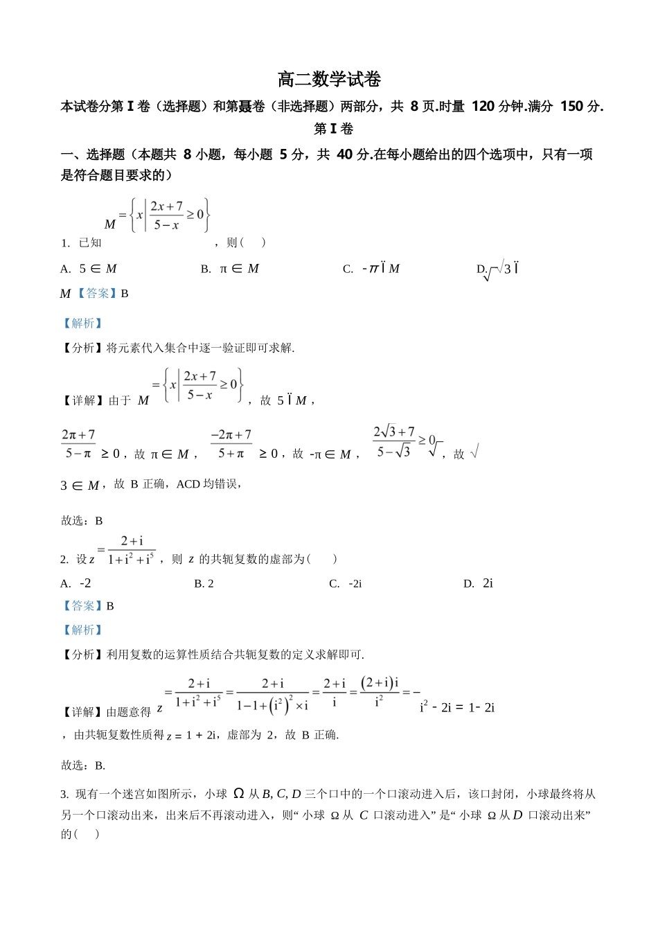数学解析版【全国前五高中】湖南长沙市长郡中学2025-2026学年高二下学期3月阶段检测暨入学考（3.23-3.24）.docx_第1页