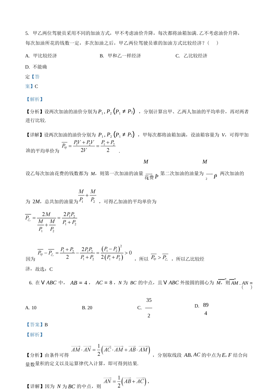 数学解析版【全国前五高中】湖南长沙市长郡中学2025-2026学年高二下学期3月阶段检测暨入学考（3.23-3.24）.docx_第3页