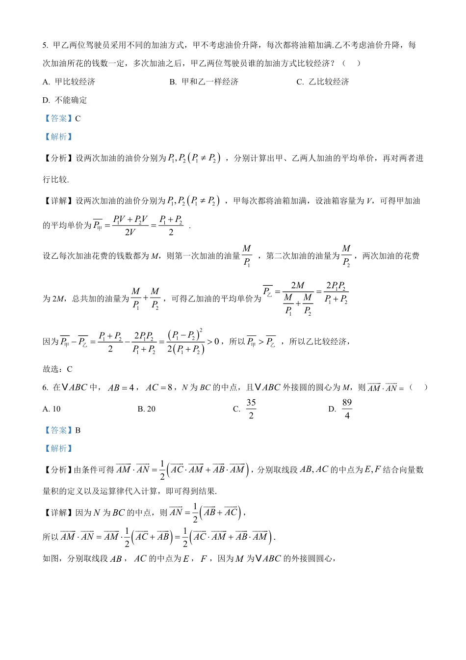 数学解析版【全国前五高中】湖南长沙市长郡中学2025-2026学年高二下学期3月阶段检测暨入学考（3.23-3.24）.pdf_第3页