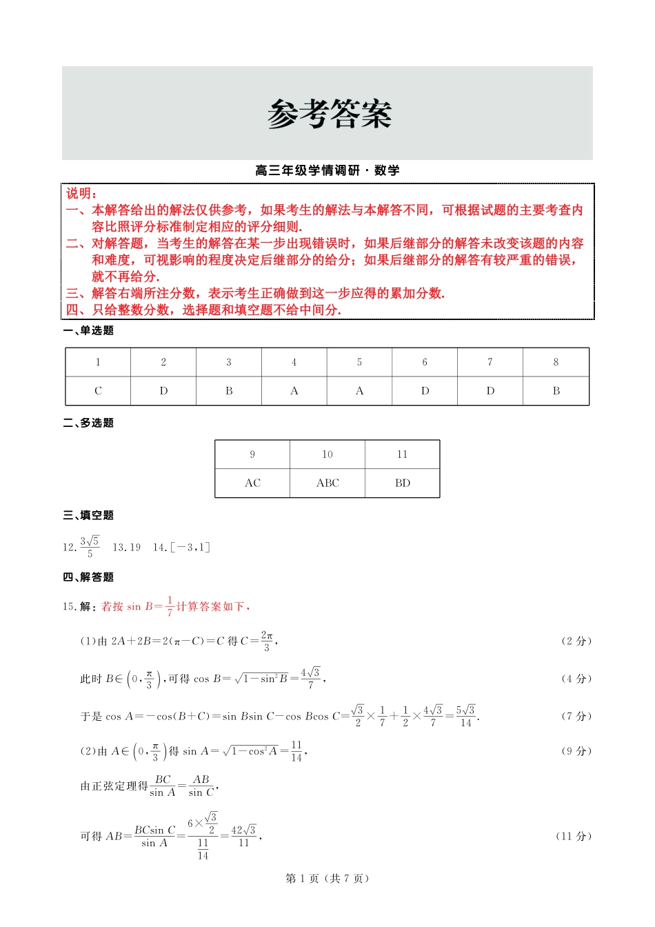 数学辽宁点石联考2026届高三年级3月学情调研考试(3.24-3.25)(2).pdf_第1页