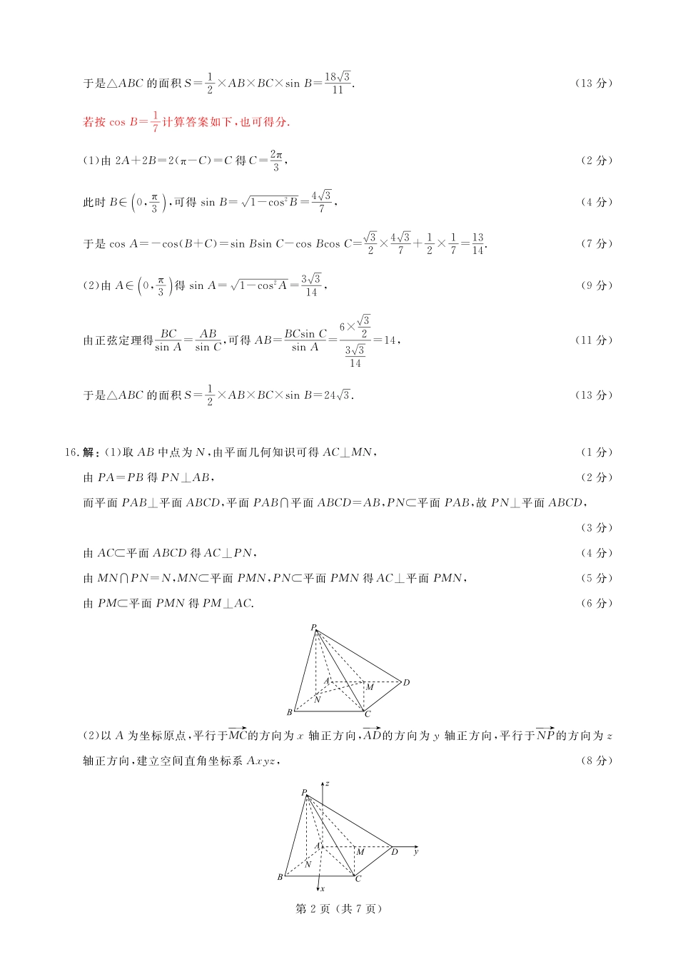数学辽宁点石联考2026届高三年级3月学情调研考试(3.24-3.25)(2).pdf_第2页